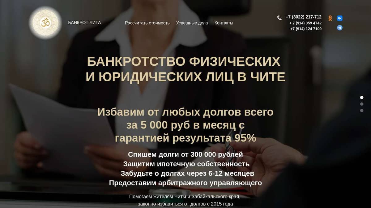 Списываем долги без негативных последствий через банкротство